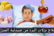 نزلات البرد