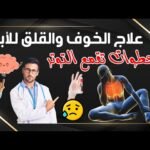 كيف تخفف من التوتر والقلق ؟ بخطوات بسيطه؟