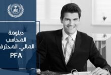 سلسلة المحاسب المالي المحترف