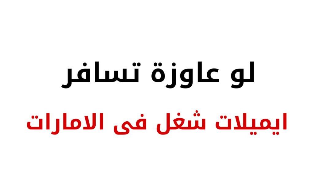 شركات ومصانع في الإمارات العربية المتحدة