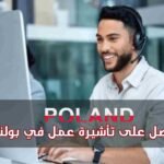 فرصة الحصول على فيزا بولندا