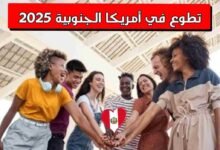 فرصة سفر امريكا الجنوبية