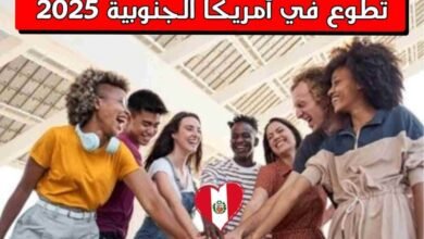 فرصة سفر امريكا الجنوبية