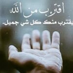 كيف تقترب من الله في زمن الفتن والضغوط