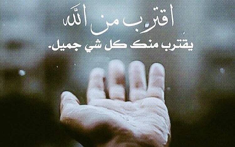 كيف تقترب من الله في زمن الفتن والضغوط